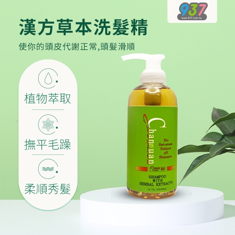 漢方草本洗髮精