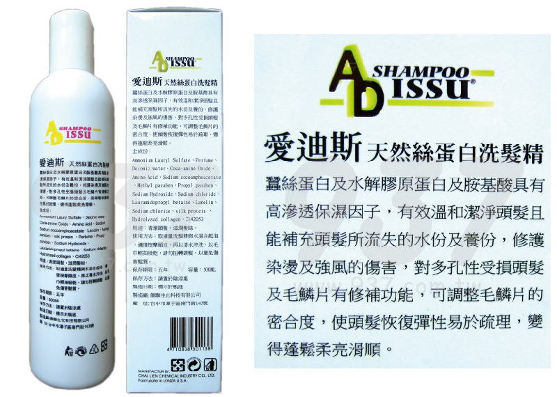 愛迪斯天然絲蛋白洗髮精