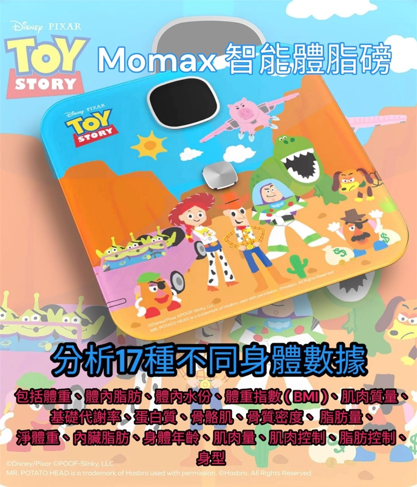 【預訂】 Momax Toy Story K031690 智能體脂磅