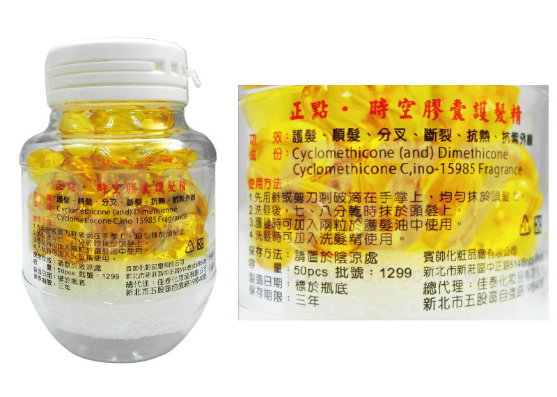 正點 時空膠囊護髮精