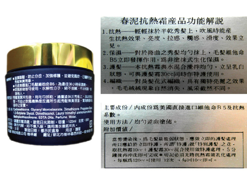 春泥 抗熱護髮亮霜