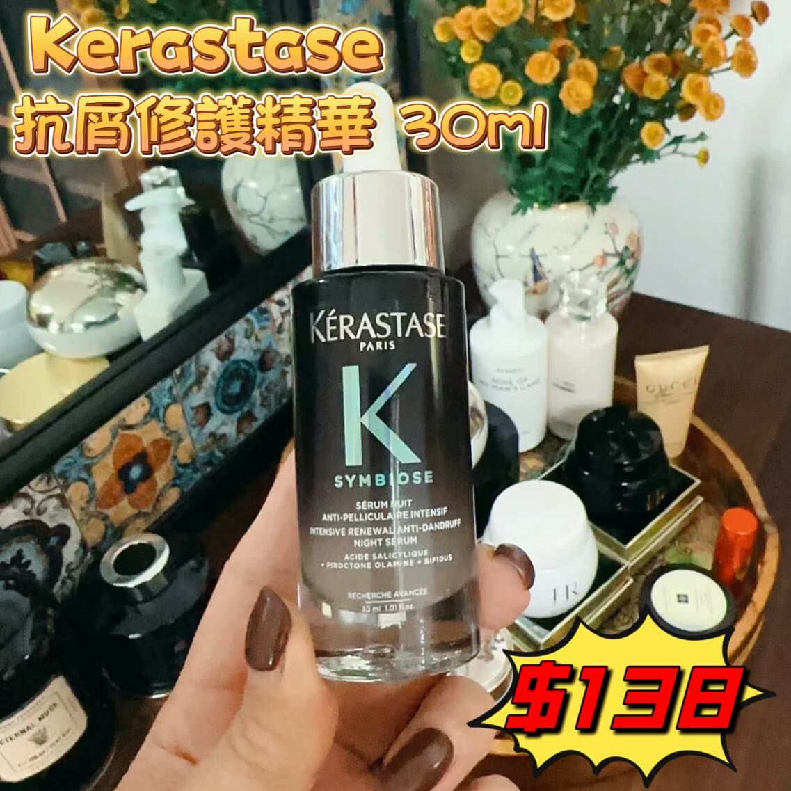 KERASTASE 抗屑晚間精華 30ml