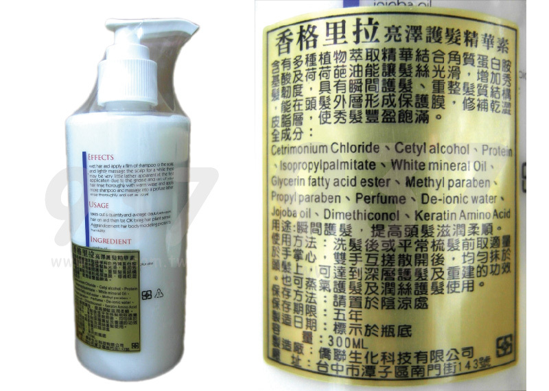 香格里拉 亮澤護髮精華素