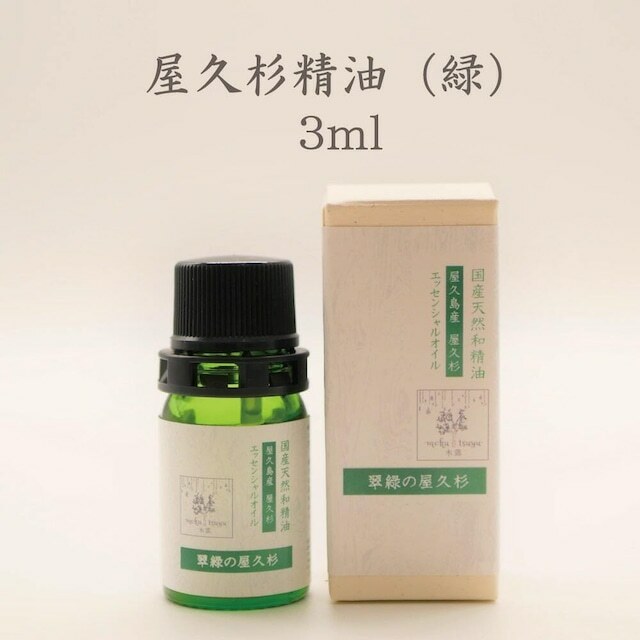 木露 翠綠の屋久杉精油