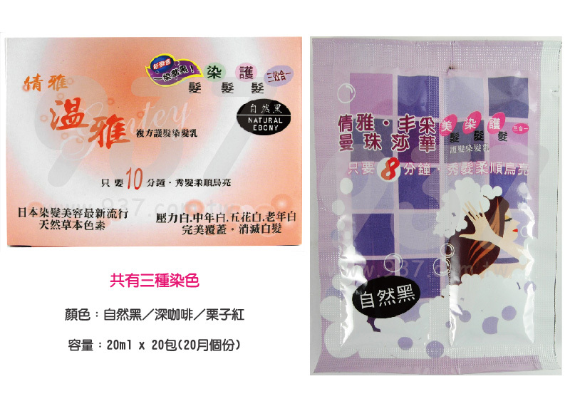 倩雅溫雅複方護髮染髮乳