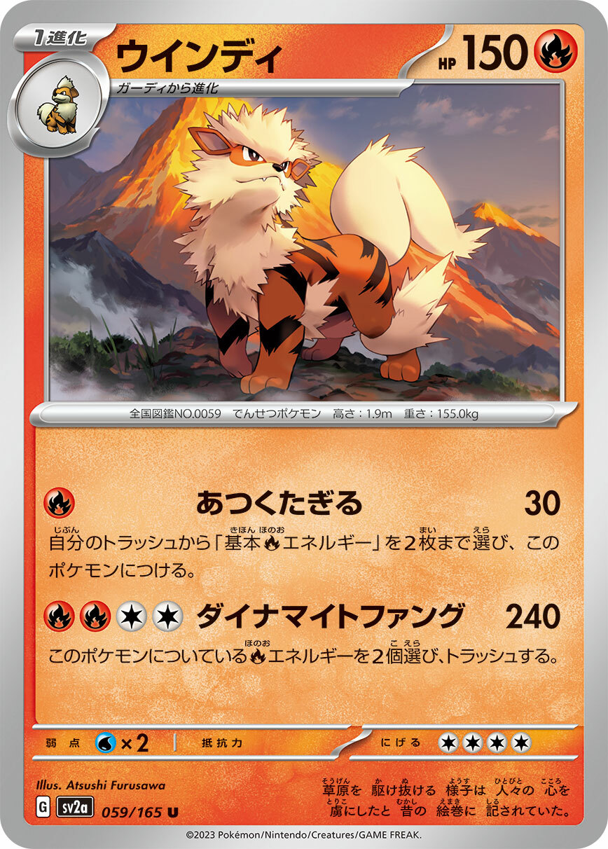 sv2a ポケモンカード151 059/165 ウインディ(風速狗)(精靈球閃)