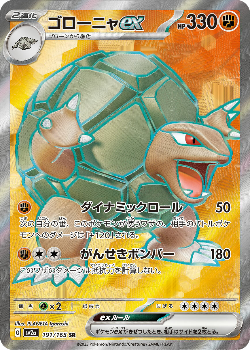 sv2a ポケモンカード151 191/165 ゴローニャex(隆隆岩ex) SR