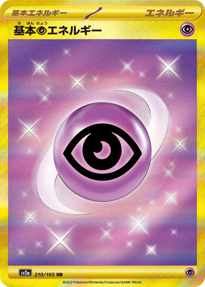 sv2a ポケモンカード151 210/165 基本超エネルギー(基本超能量) UR