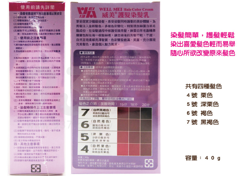 威美護髮染髮乳