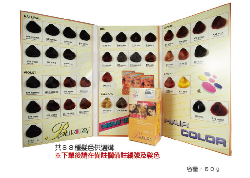 佰麗柔姿護髮染髮乳