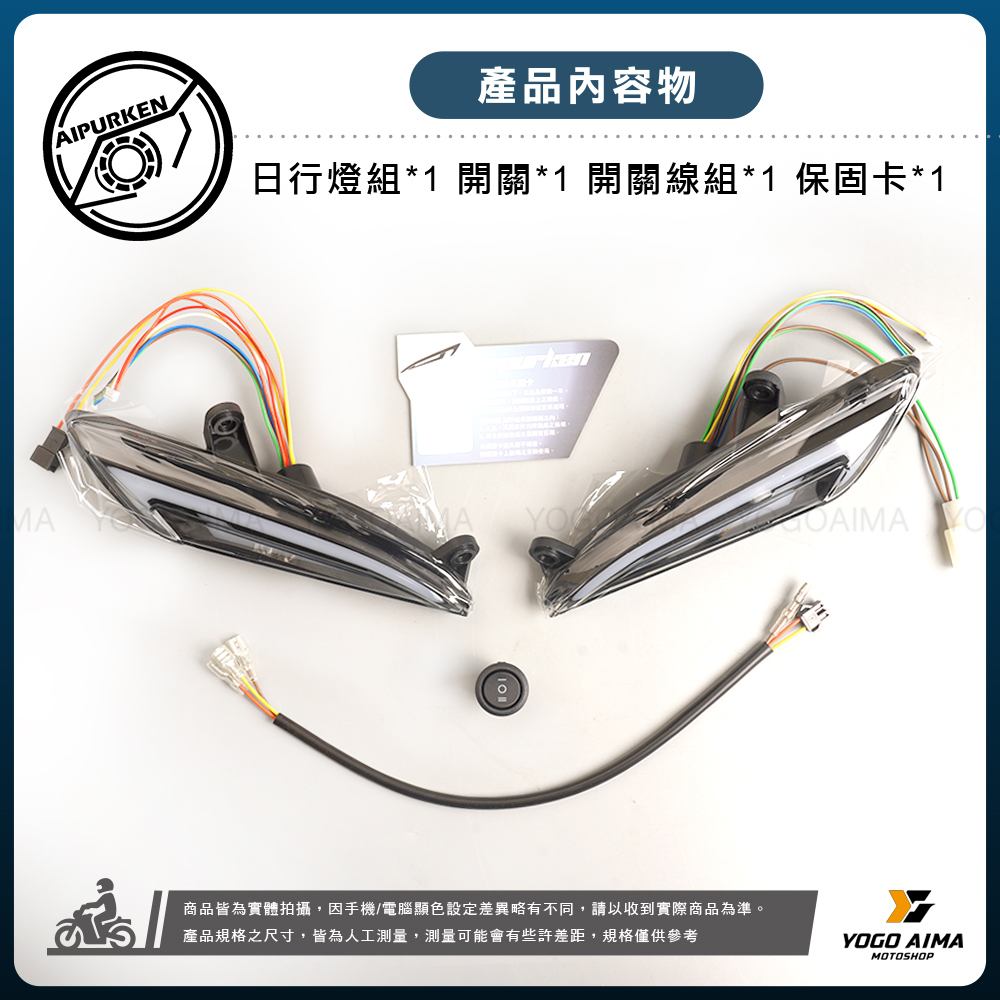 艾普光APK JETS/SR/SL/SL+ 瓦甘達日行燈