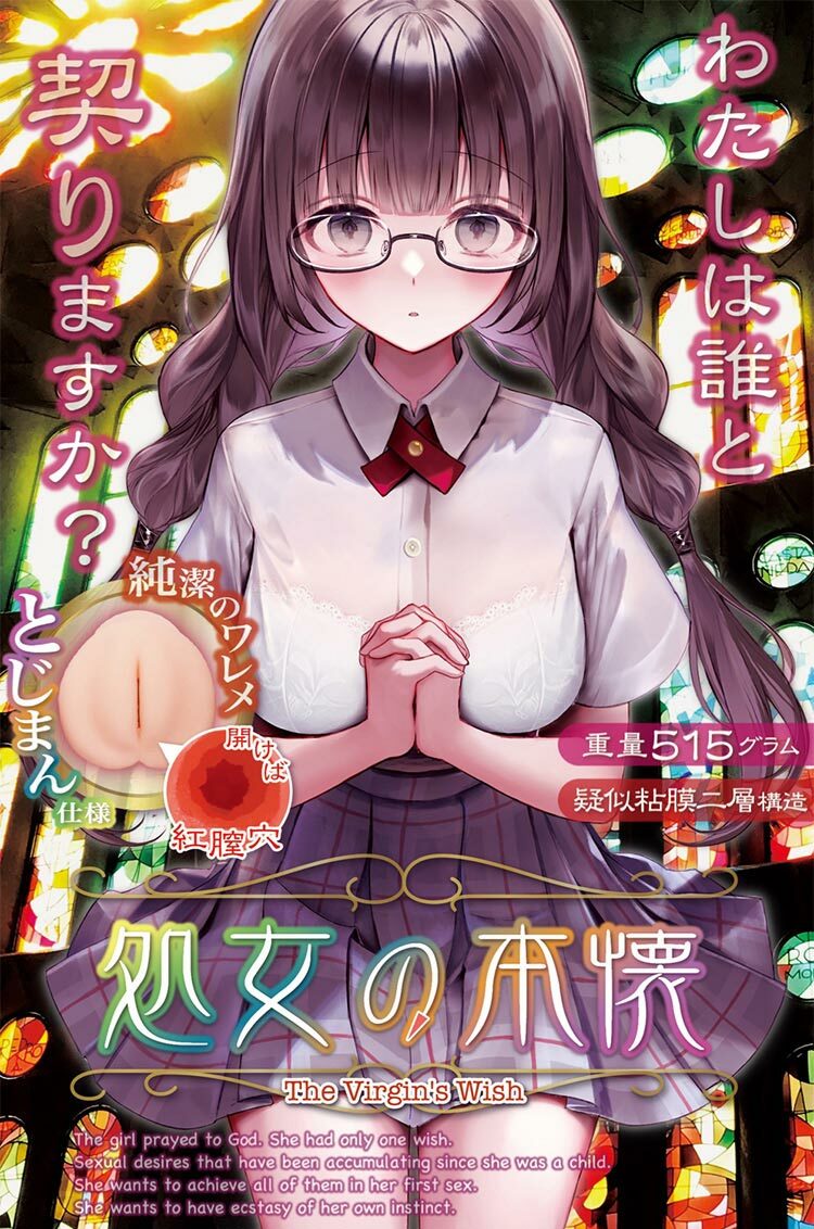 maccos 處女心願 男性用飛機杯