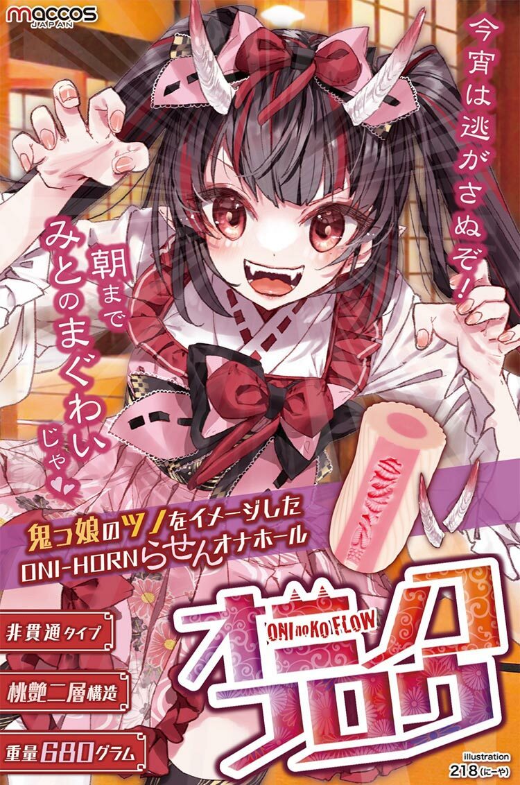 maccos 惡魔女孩的角 螺旋飛機杯