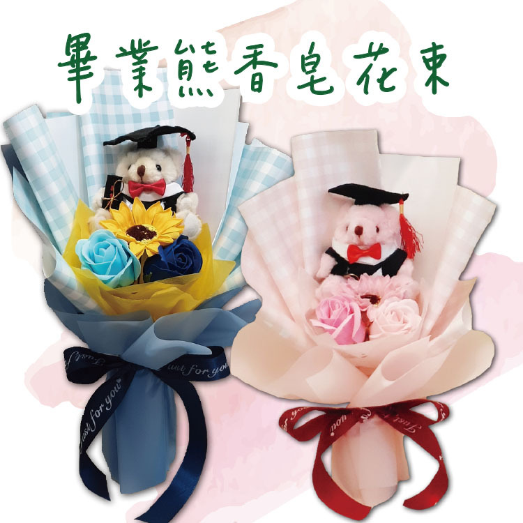 畢業熊香皂花束,Graduation Bear Soap Flower Bouquet