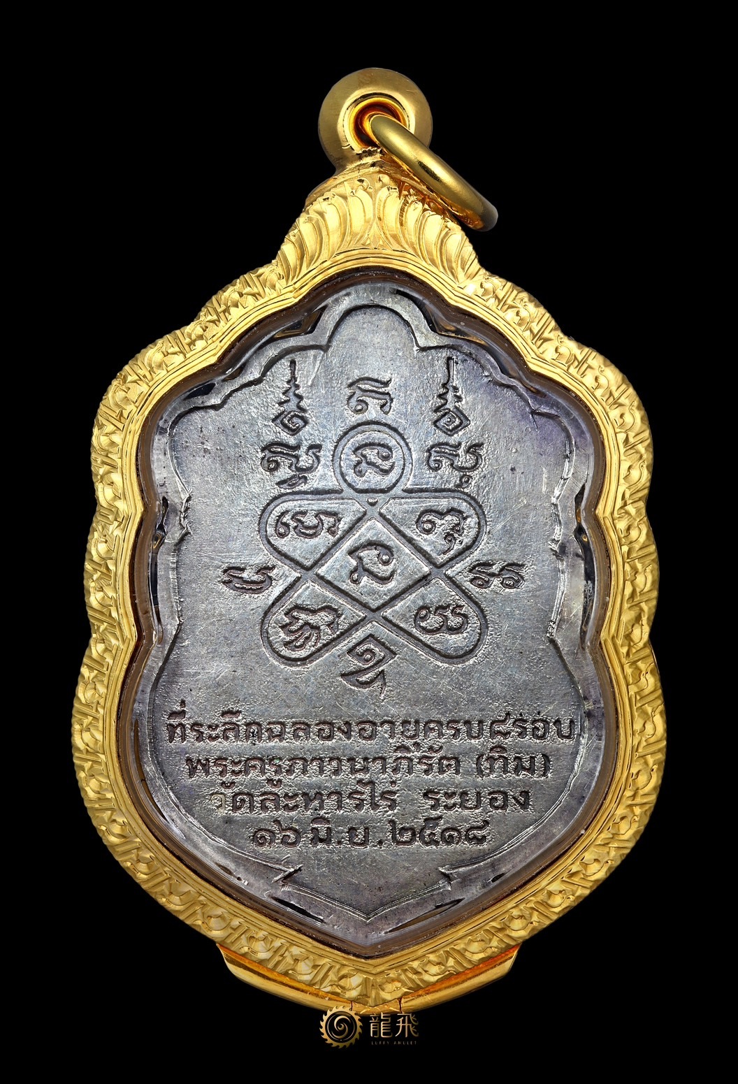 龍普添八輪寫碼純銀龍牙—龍普添瓦拉航賴佛歷2518年