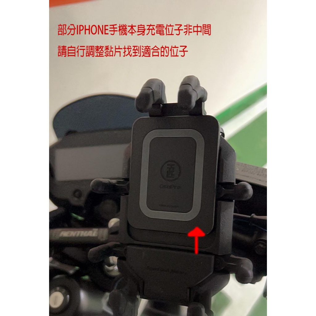 【五匹】 MWUPP 原廠配件 Osopro系列 無線充電套件 IP66防水 無線充電 2代 WIC911