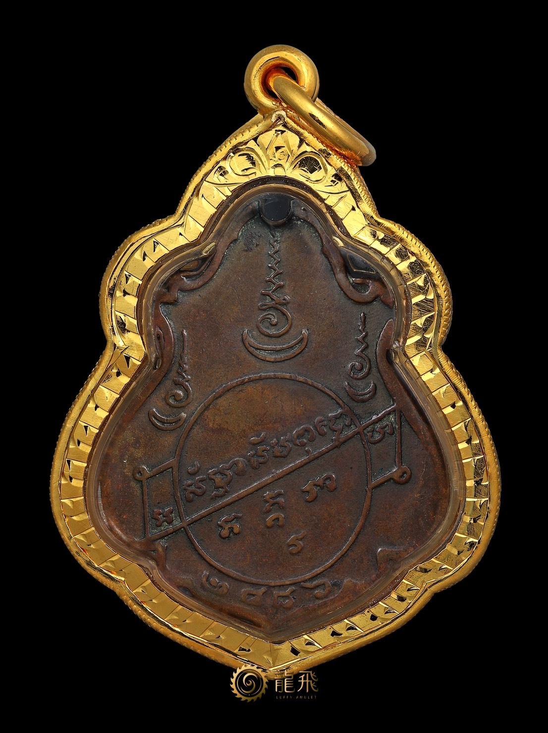 把丹自身紅銅最逆雍第一模—龍婆空瓦邦嘎澎佛歷2486年