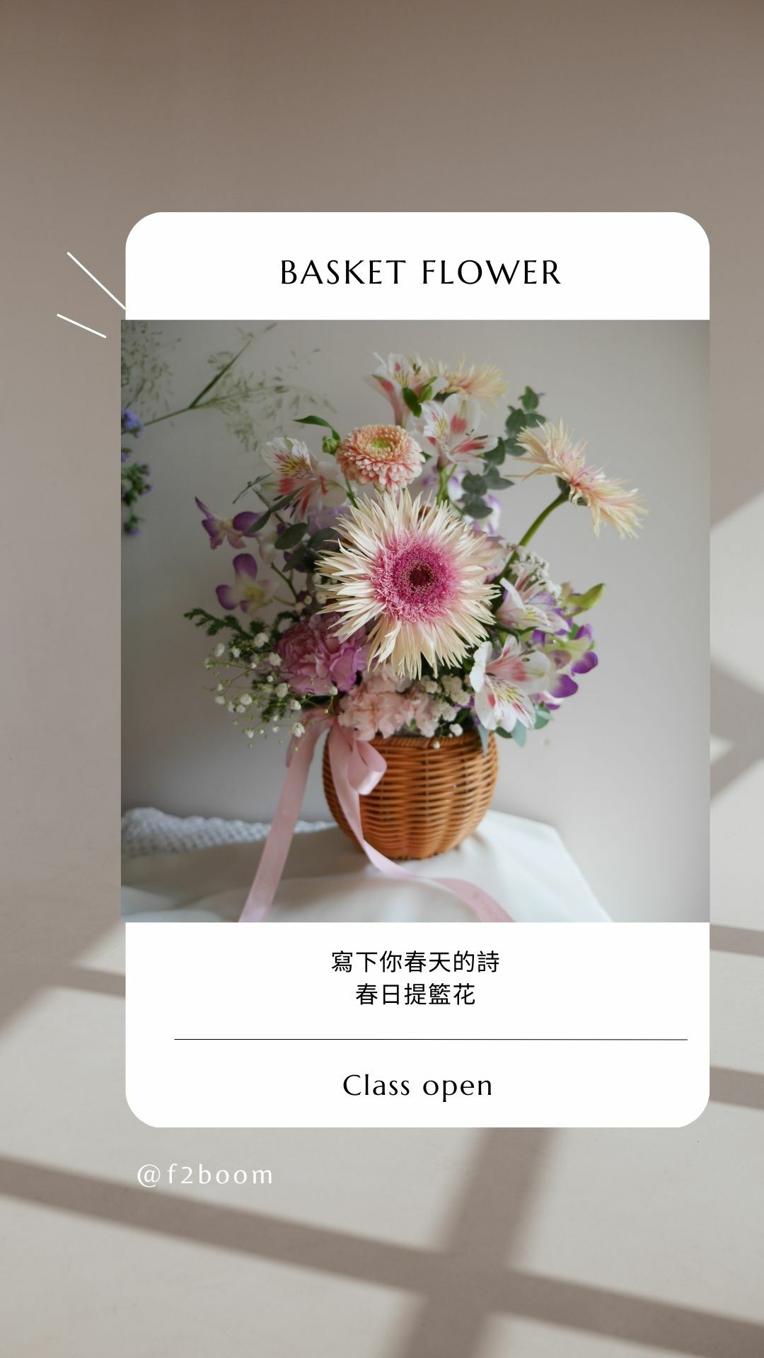 草花系提藍課程