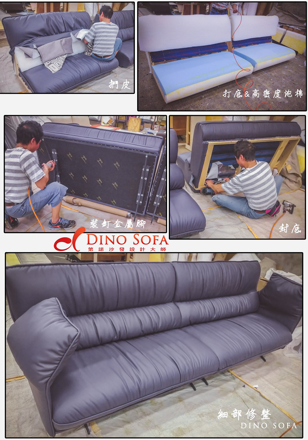 客製化沙發-訂製沙發-「普羅沙發」-第諾沙發-台北沙發工廠