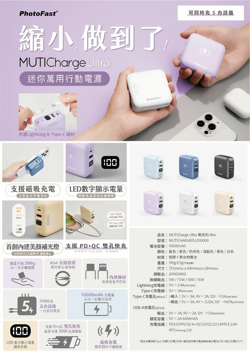 ️PhotoFast MUTICharge Ultra 迷你萬用行動電源 【10/19 截單，預計 :10月尾至11月中發貨】】