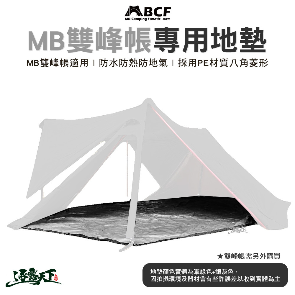 MB露營狂 雙峰地墊