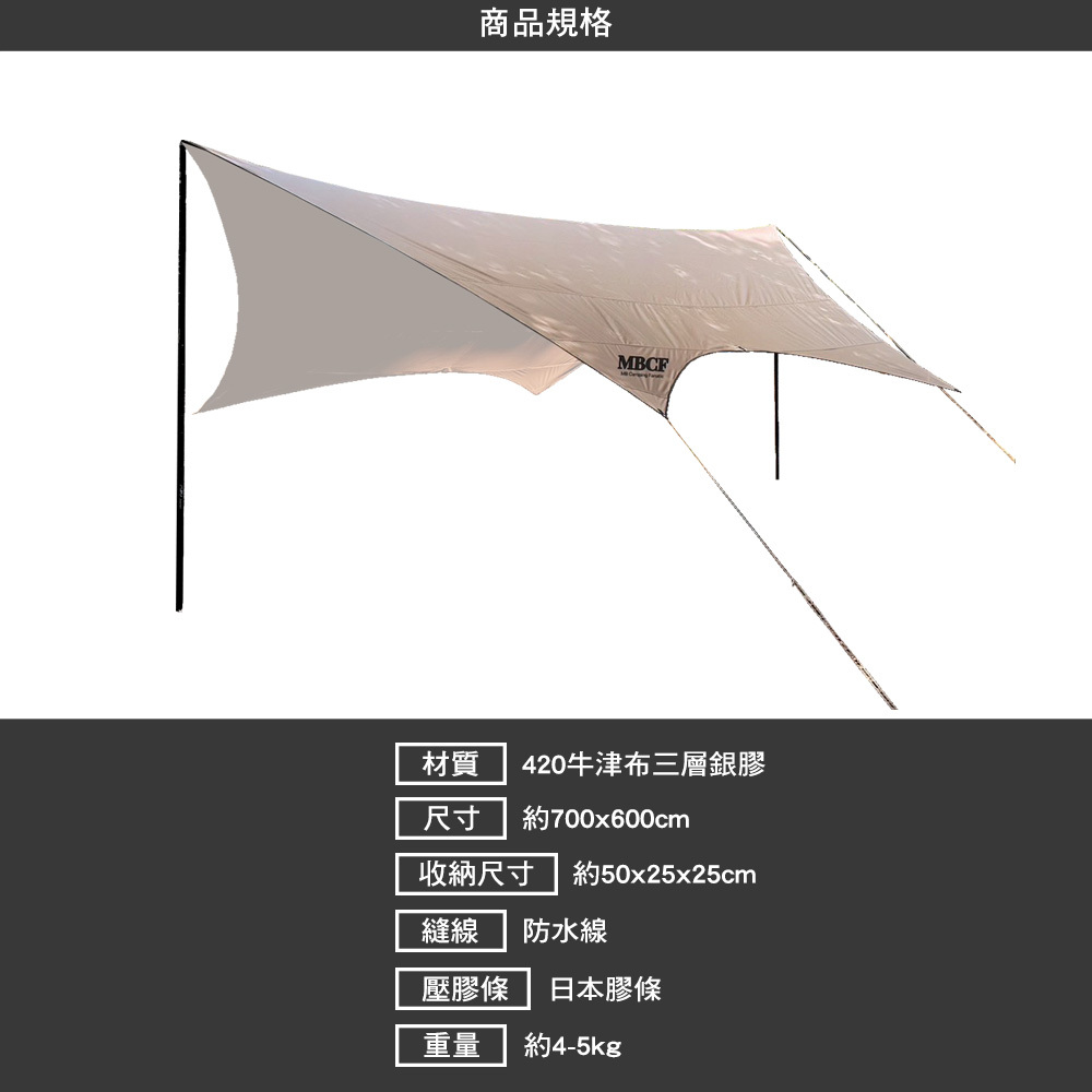 MB露營狂 7*6蝶型天幕