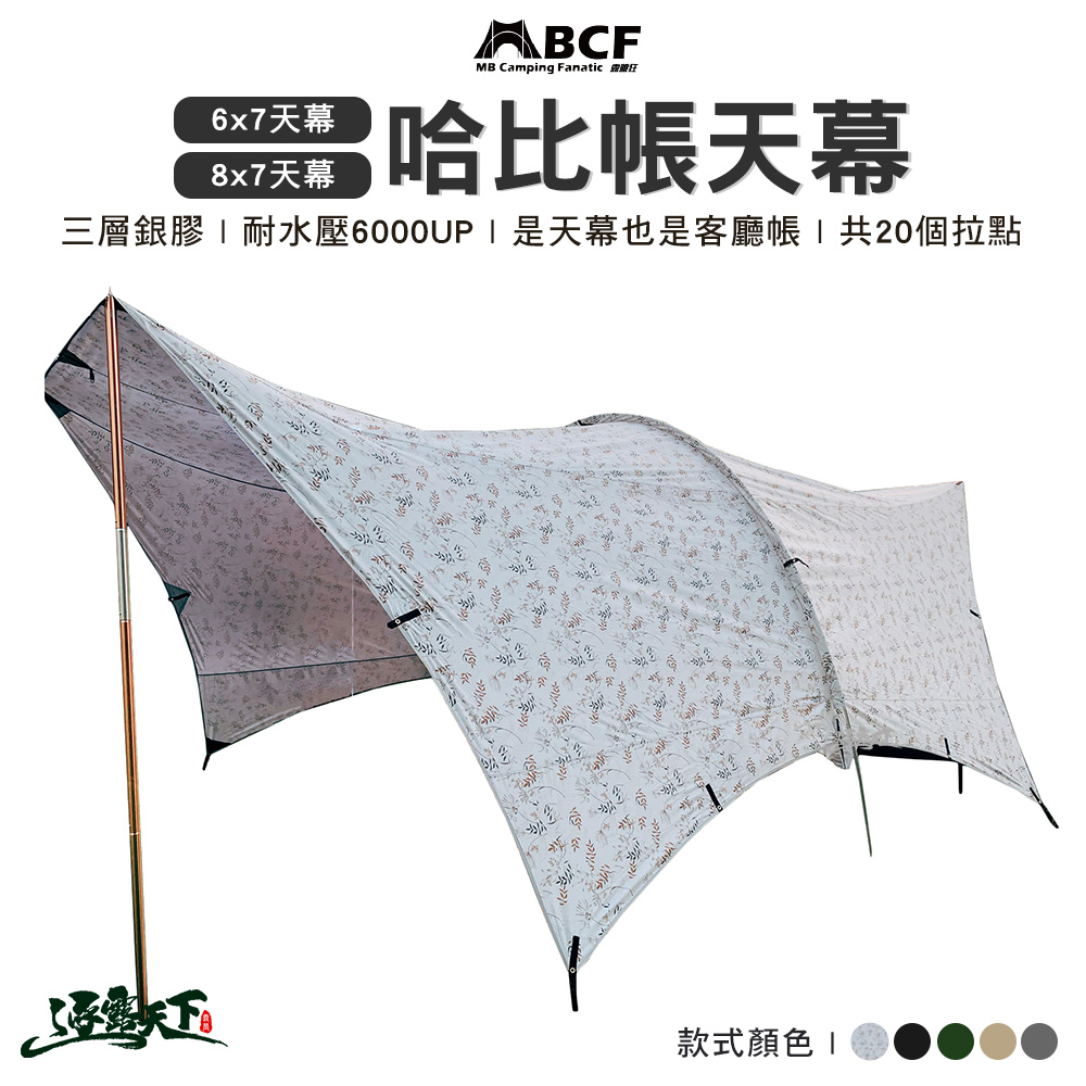 MB露營狂 6*7哈比天幕