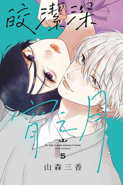 皎潔深宵之月 #5