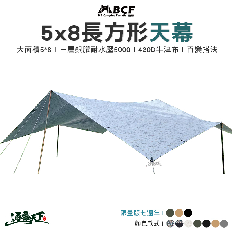 MB露營狂 5*8長方形天幕