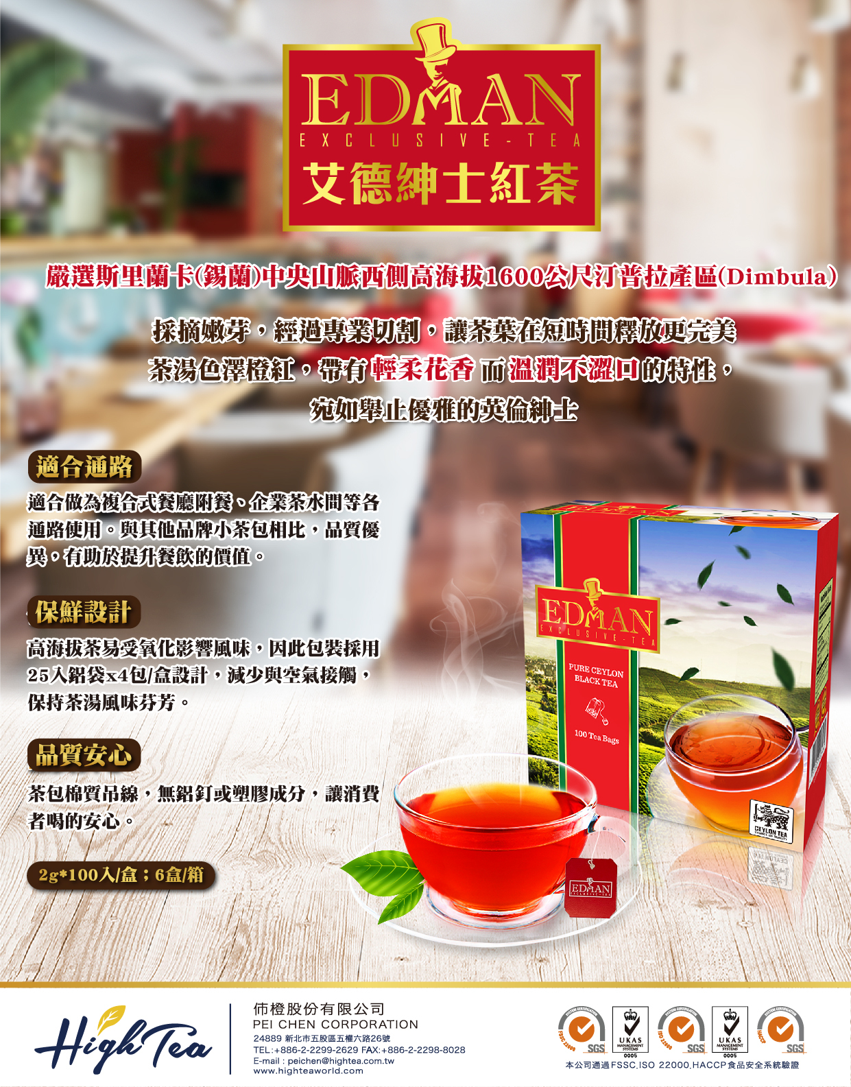 艾德紳士紅茶EDM