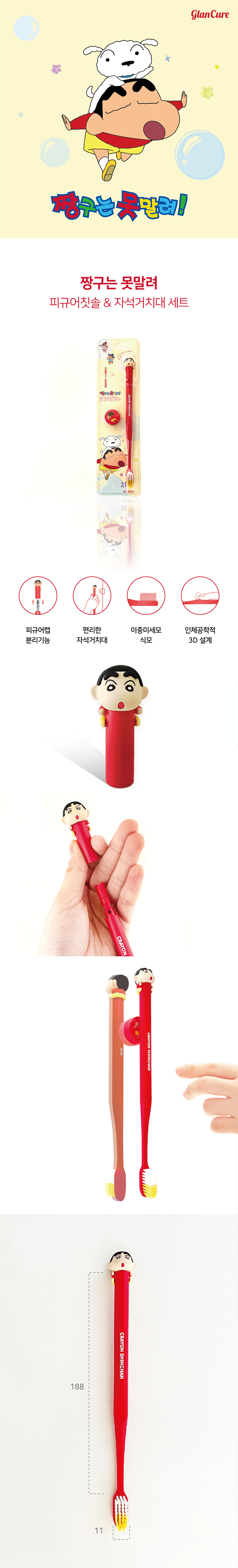 蠟筆小新 造型磁吸式牙刷