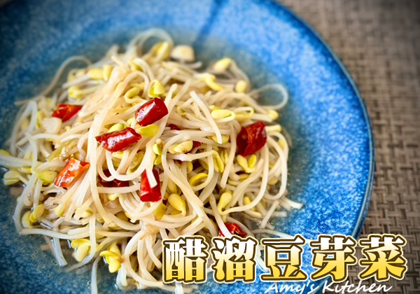 醋溜,豆芽菜,野櫻莓,健康飲食,天時莓果