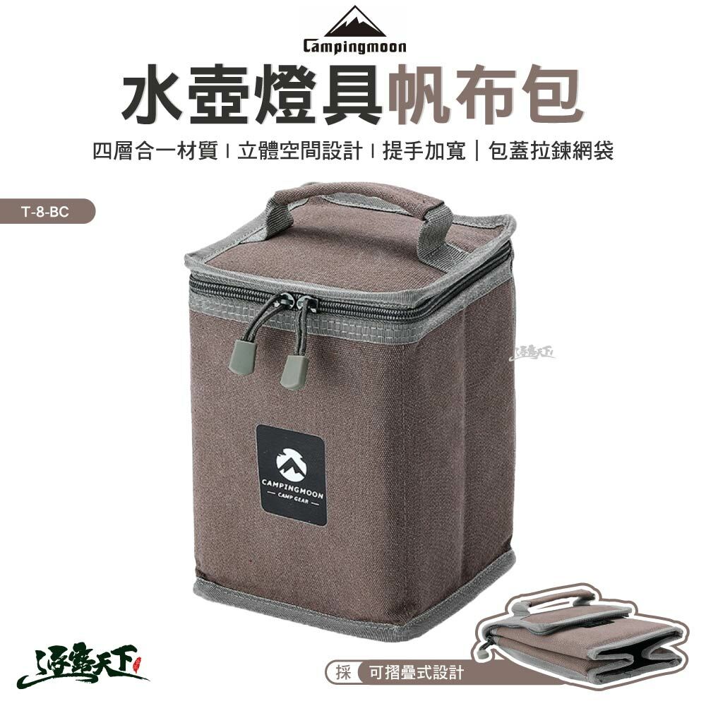柯曼 T-8-BC 水壺燈具帆布包