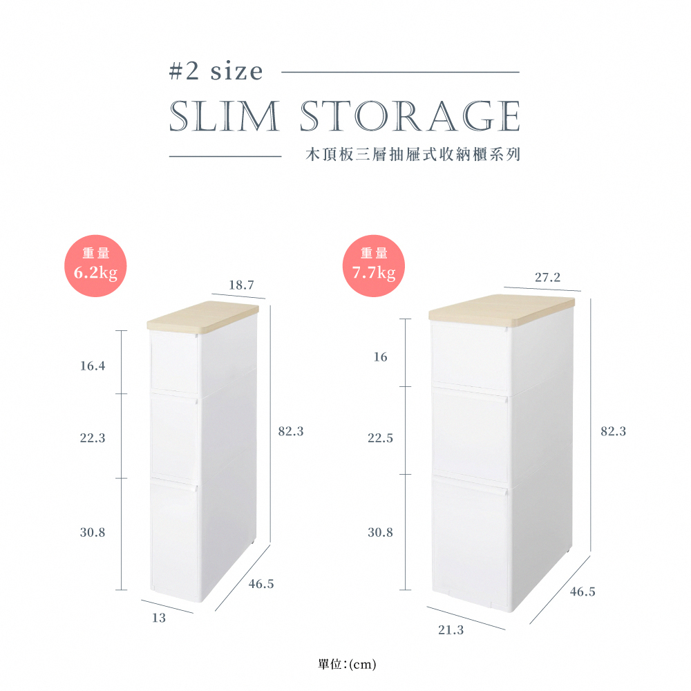 《like-it》日本製Slim Storage系列 木頂板三層抽屜式收納櫃(寬約19cm)