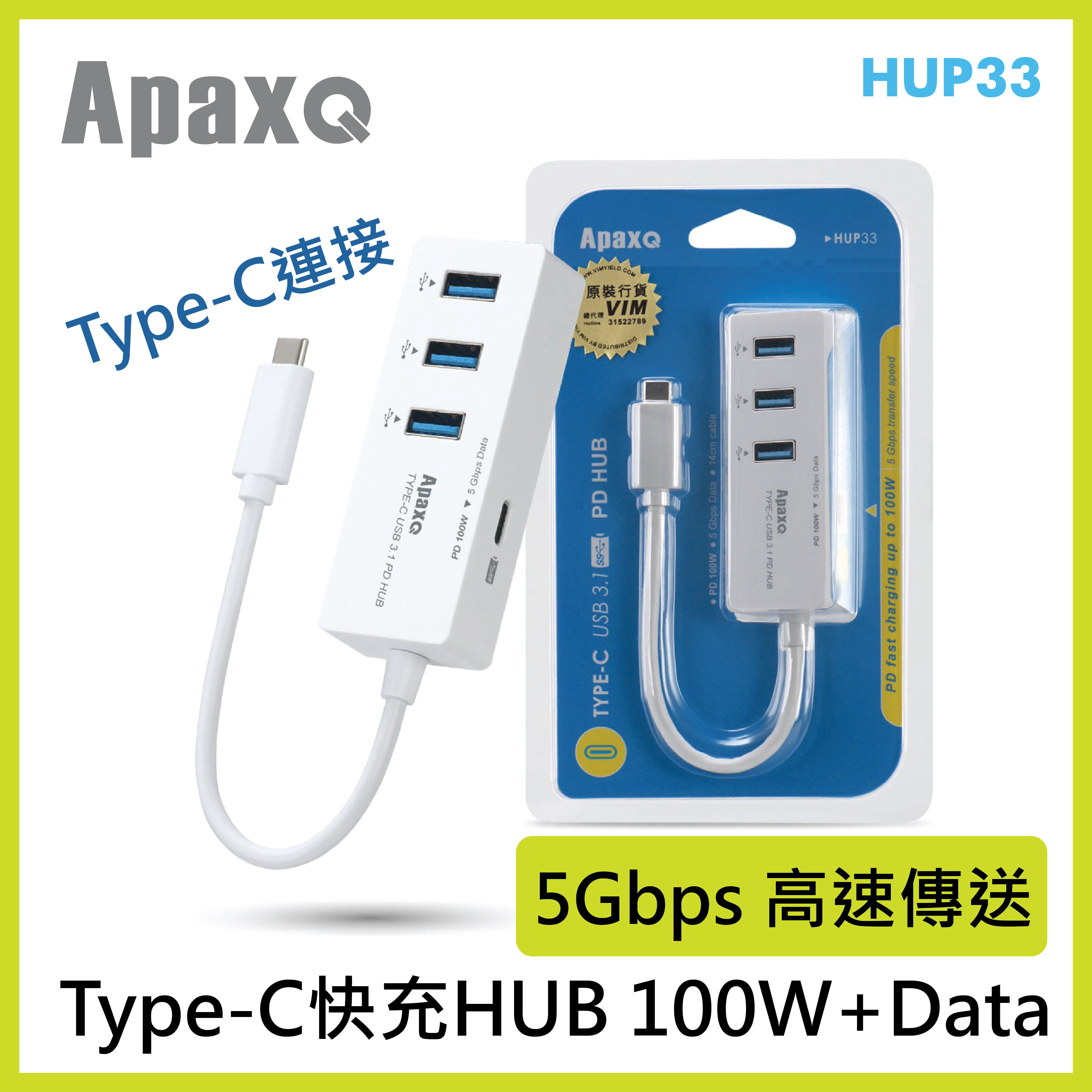 ApaxQ - HUP33 Type-C 快充HUB 100W+Data (香港行貨 一年保養)