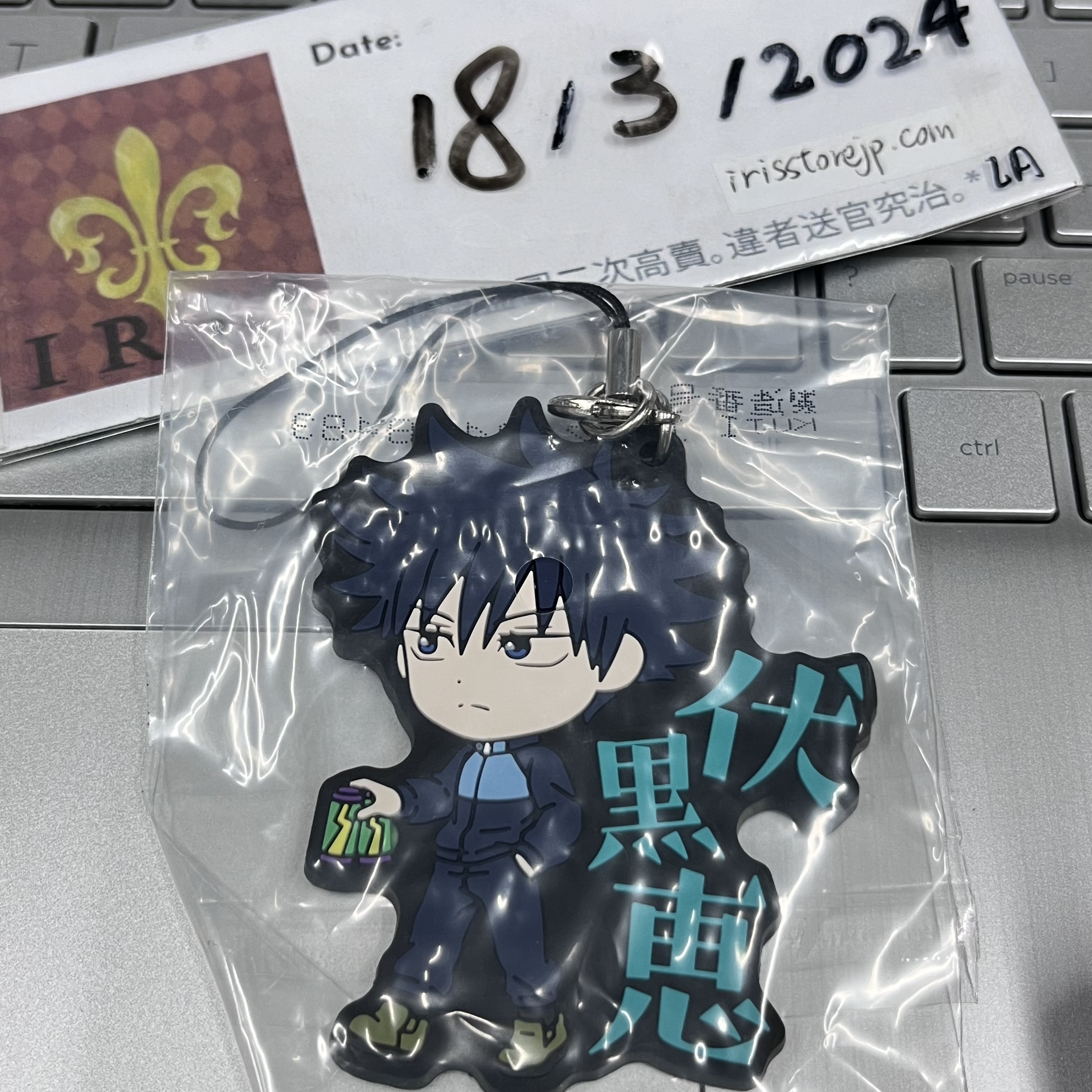 咒術迴戰 惠 掛件