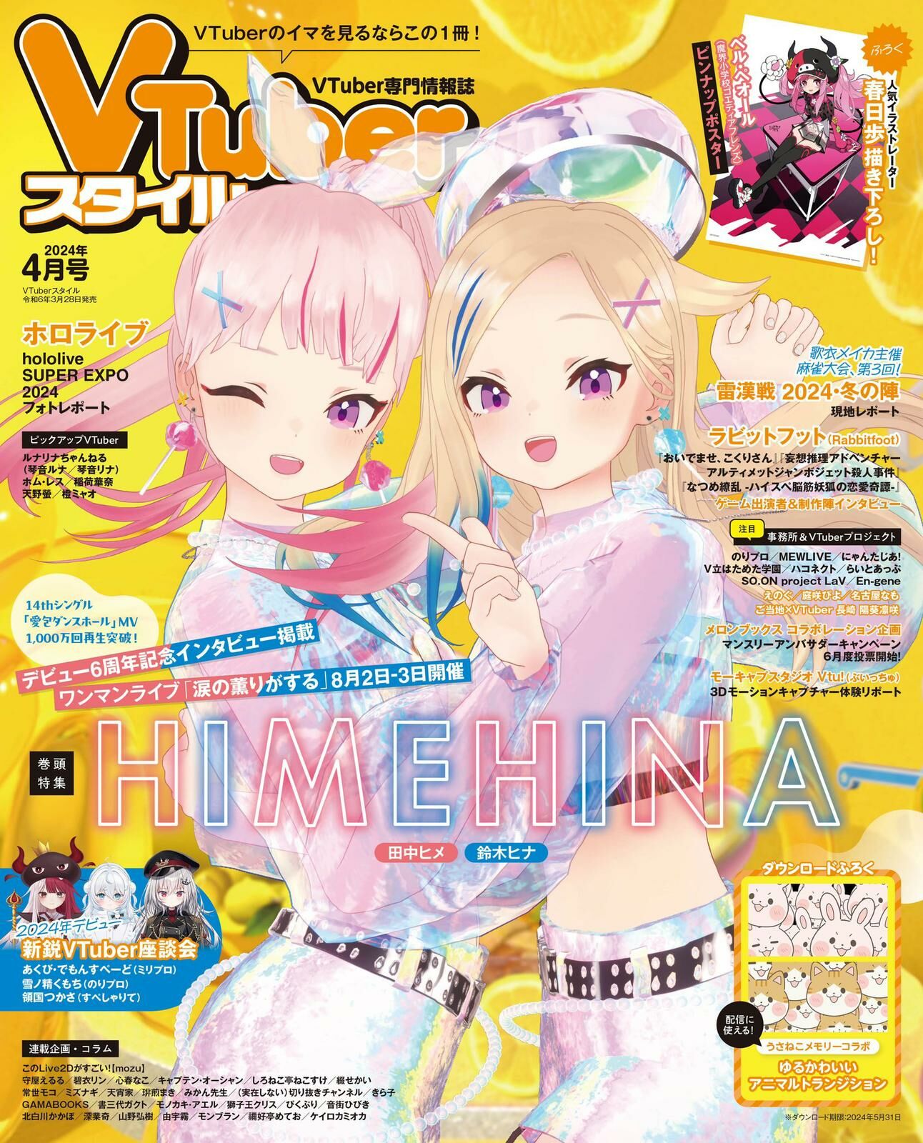 ACG.GO」「預購」VTuber専門情報誌VTuberスタイル雑誌– 2024年4月號HIME