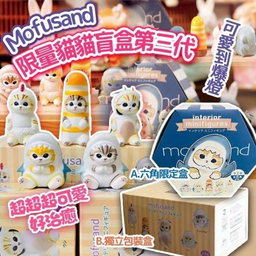 [M2248] [現貨] (J103) Mofusand限量貓貓盲盒第三代鯊魚包裝盒(一套5隻)