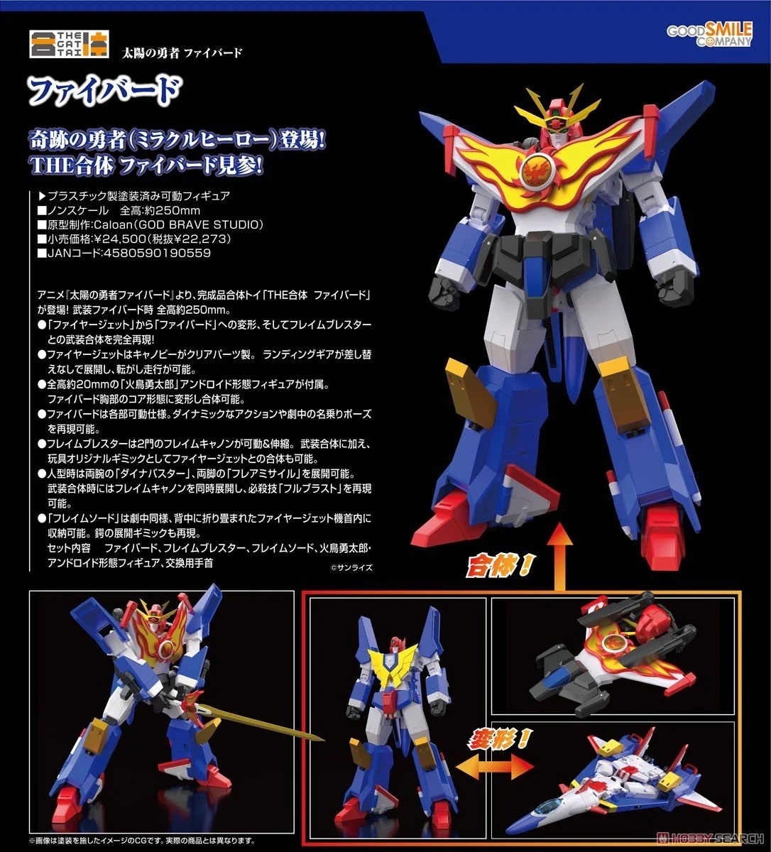 (預訂25年2月)  GoodSmile  No:64823 #武裝合體 火鳥號 太陽勇者 The合體 可動figure