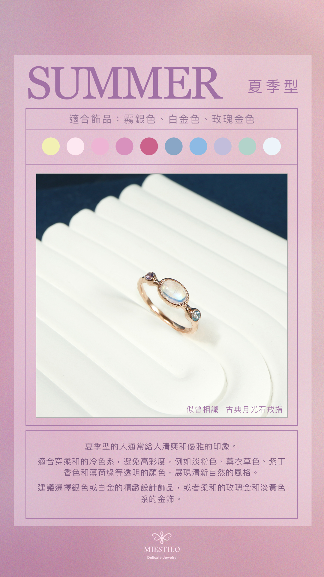 SUMMER 夏季型色卡