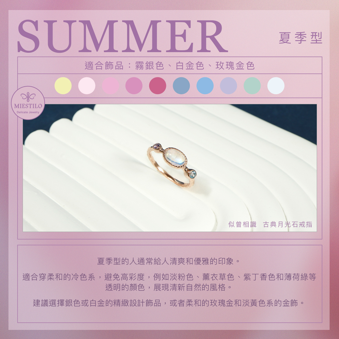 SUMMER 夏季型色卡