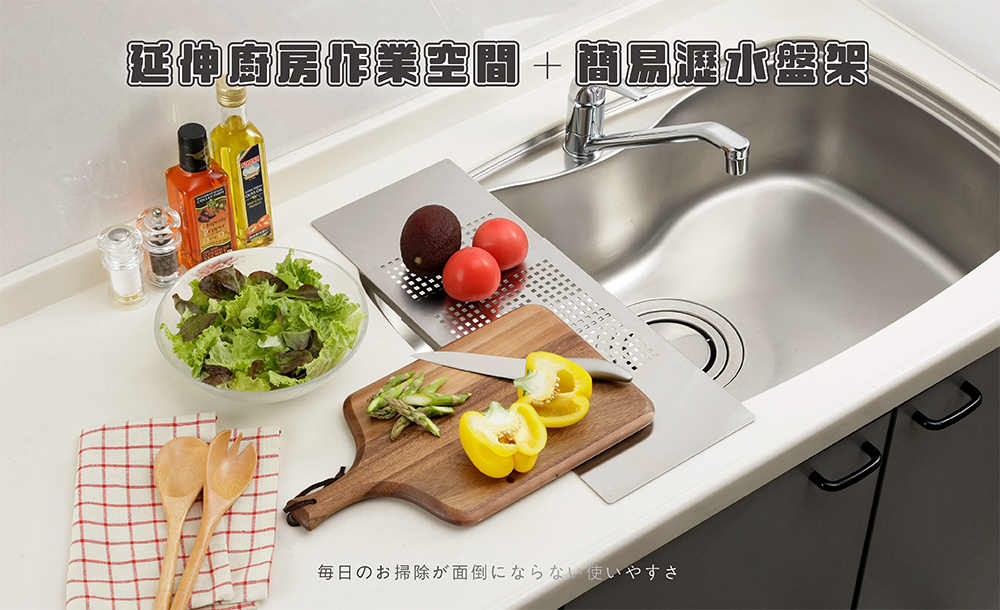《take a rest the north land》日本全不鏽鋼水槽伸縮平面式多功能瀝水盤架