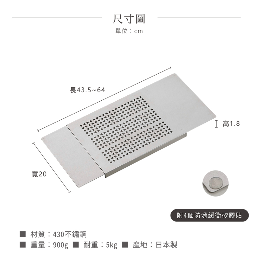 《take a rest the north land》日本全不鏽鋼水槽伸縮平面式多功能瀝水盤架