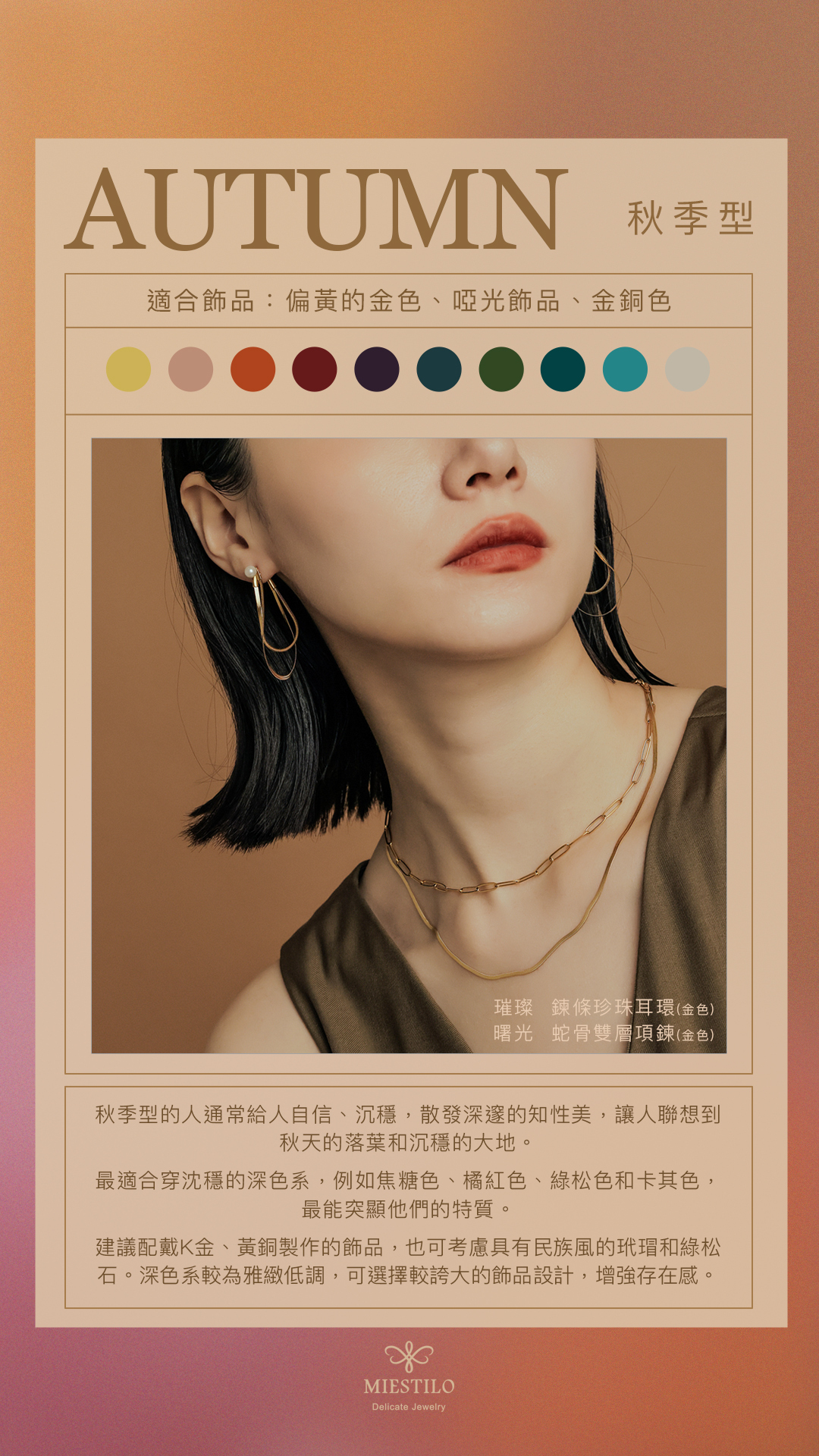 AUTUMN 秋季型色卡