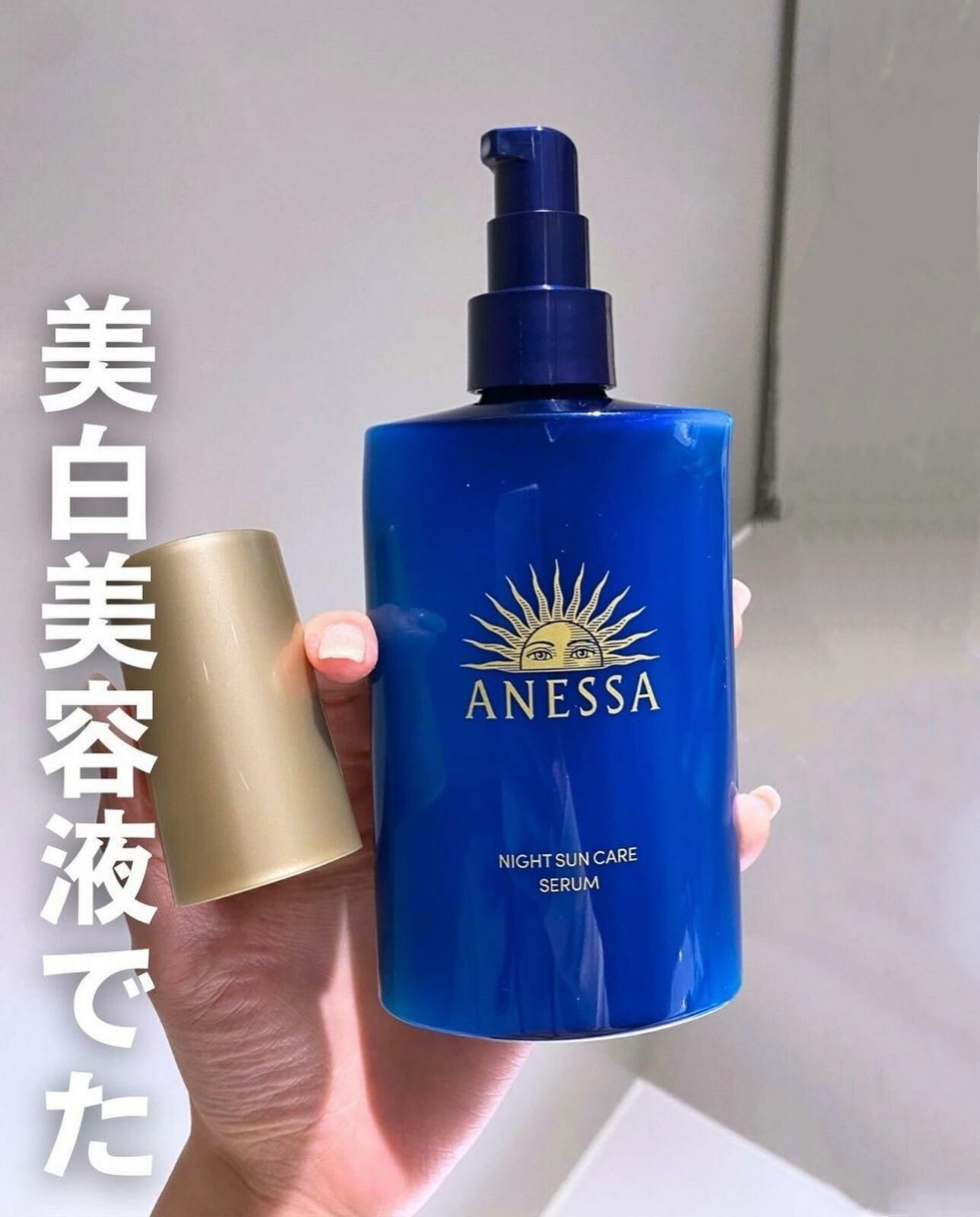 Shiseido - Anessa Night Suncare serum 晚間精華 180ML