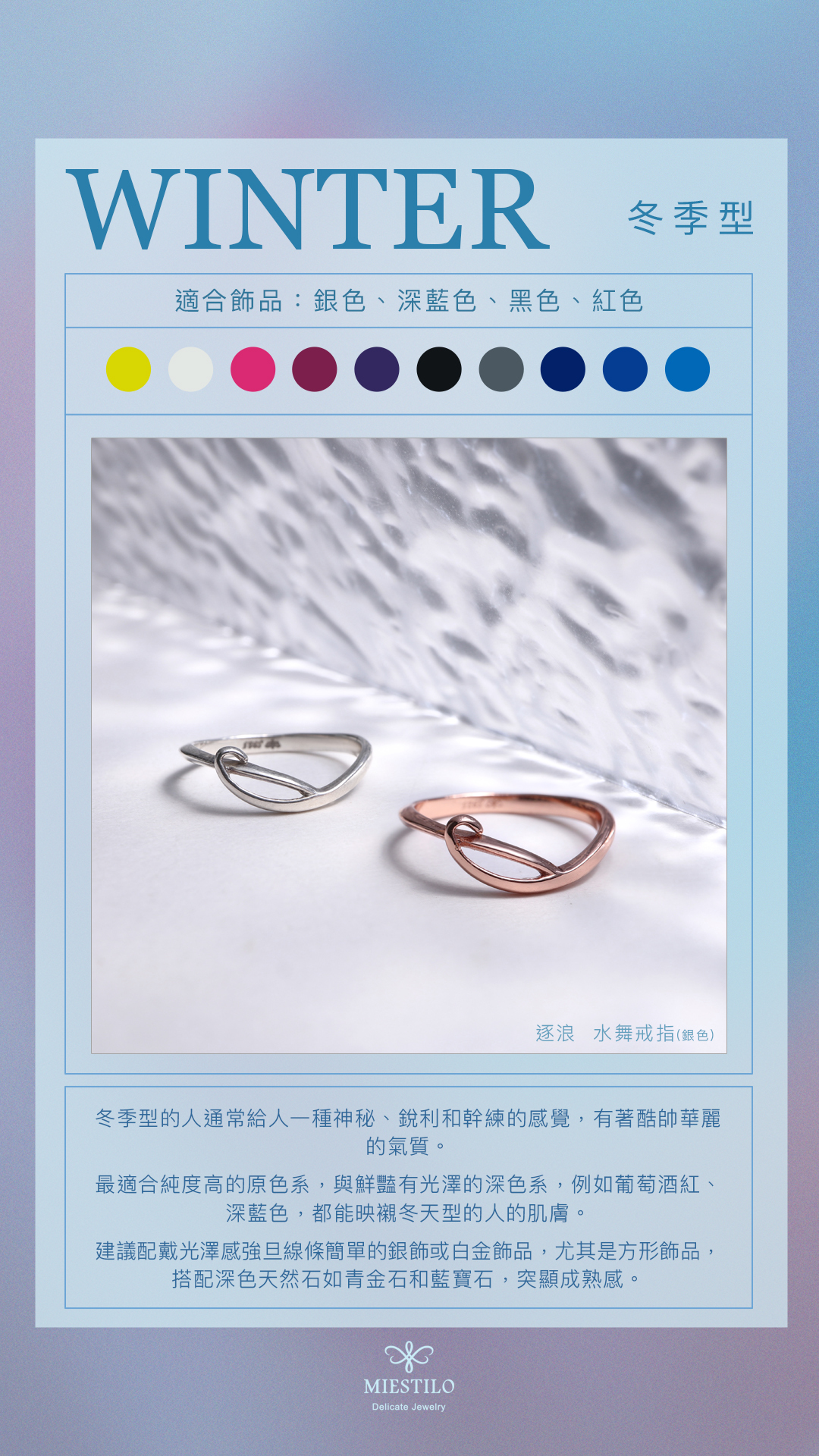 WINTER 冬季型色卡