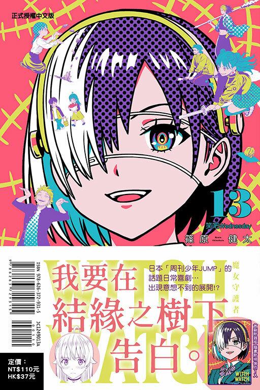 WITCH WATCH 魔女守護者#13 （首刷附錄版）