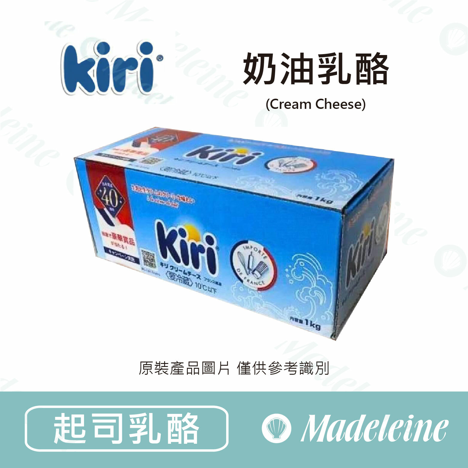 [ 起司乳酪 ] 最新效期至 : 2026.08.25~  法國Kiri 奶油乳酪 原裝1kg
