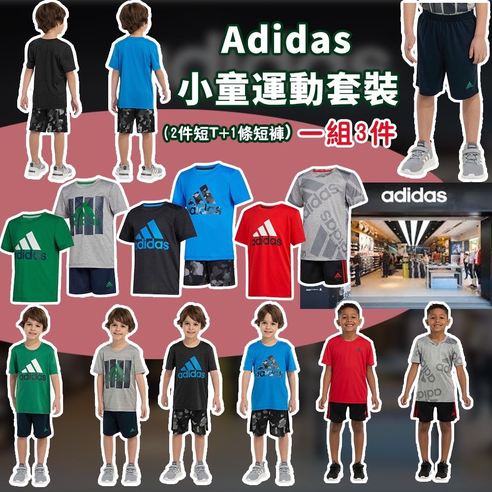 Adidas男童運動套裝 1組3件