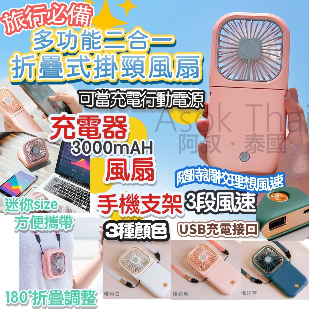 優惠價$99 旅行必備 多功能二合一折疊式掛頸風扇 可當充電行動電源 （多色）